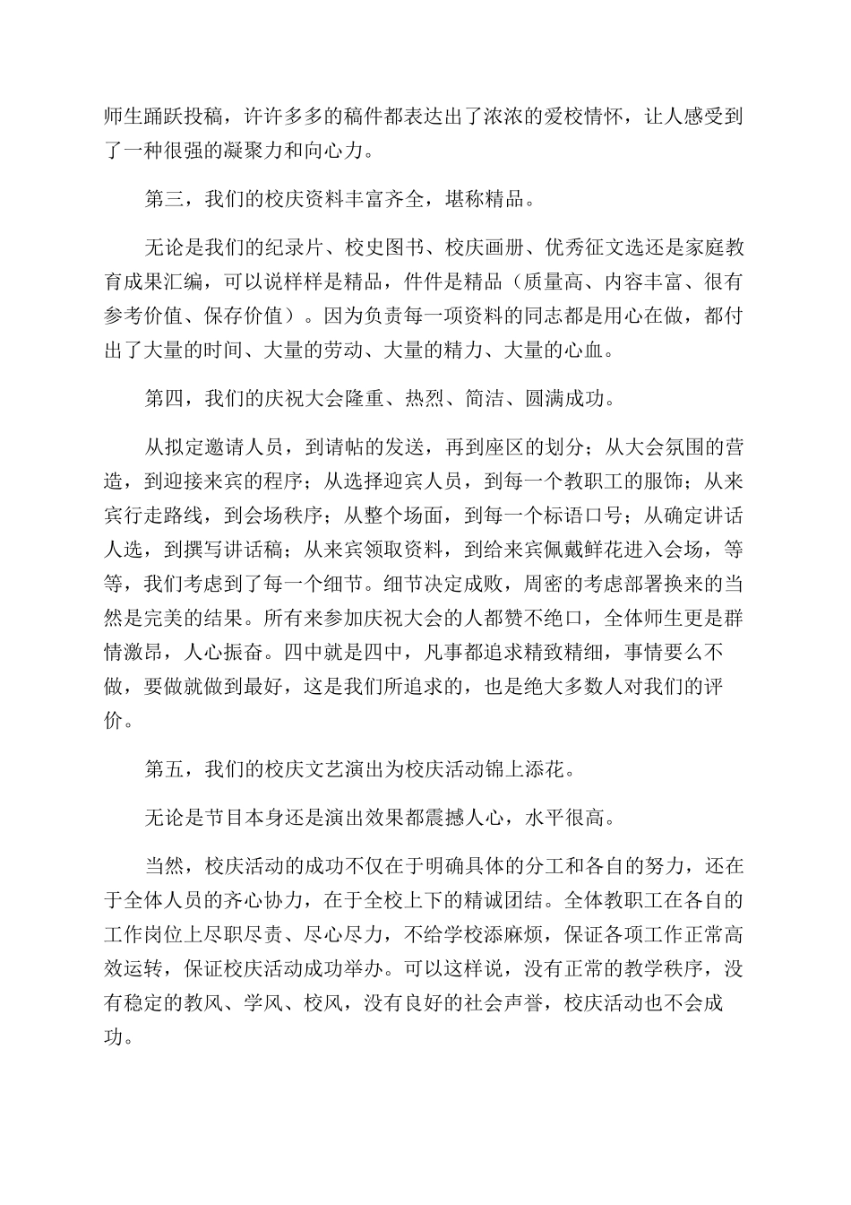 工作总结大会发言稿2000字_第3页