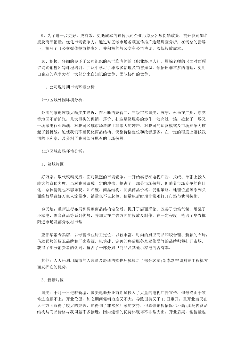 工作总结对公司的建议_第2页