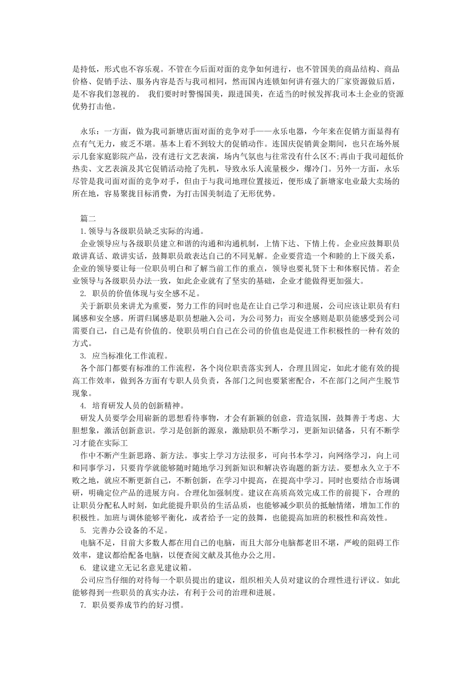 工作总结对公司的建议_第3页