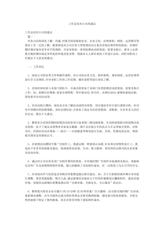 工作总结对公司的建议