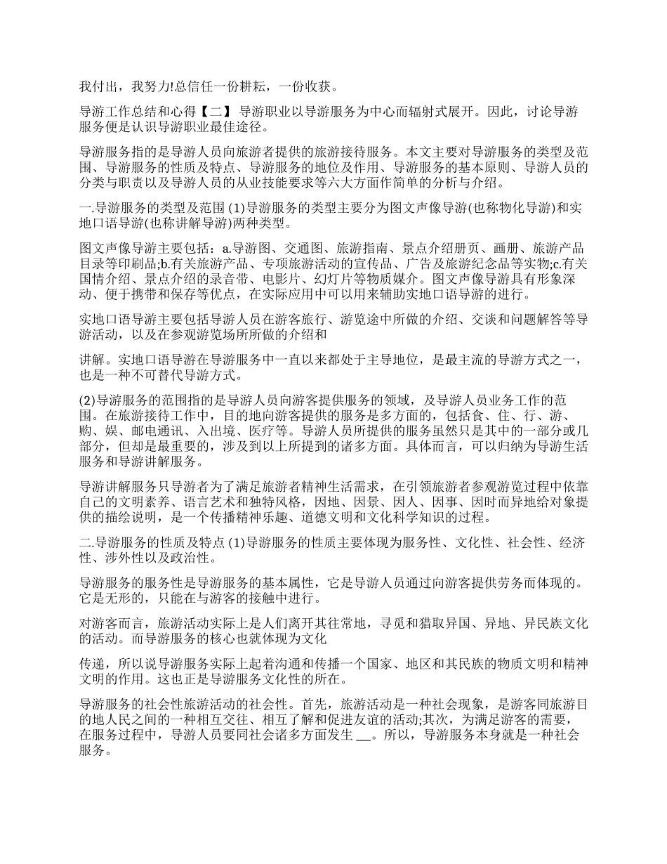 工作总结导游工作总结导游工作总结和心得导游工作总结_第2页
