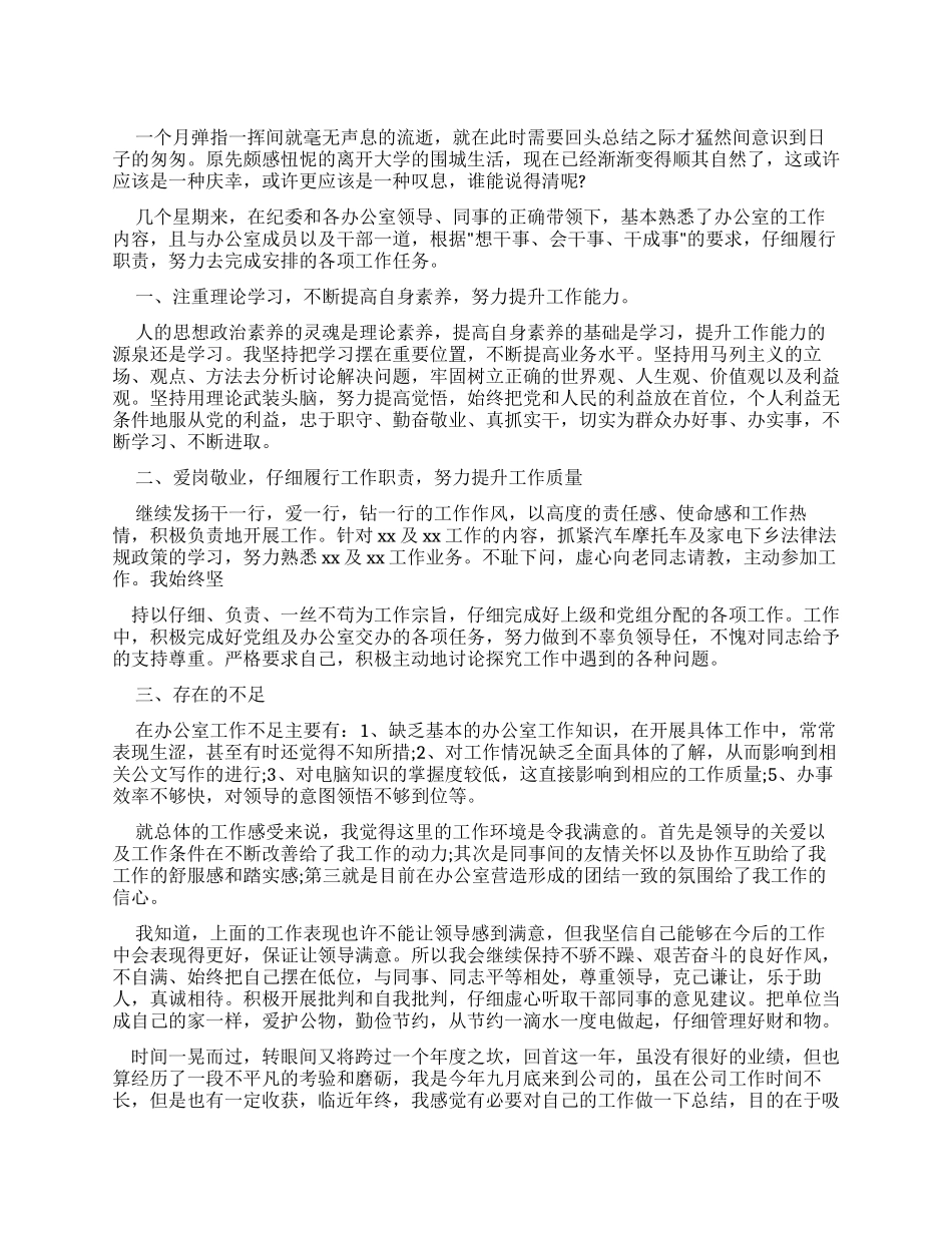 工作总结工作总结例文工作总结例文范文_第1页