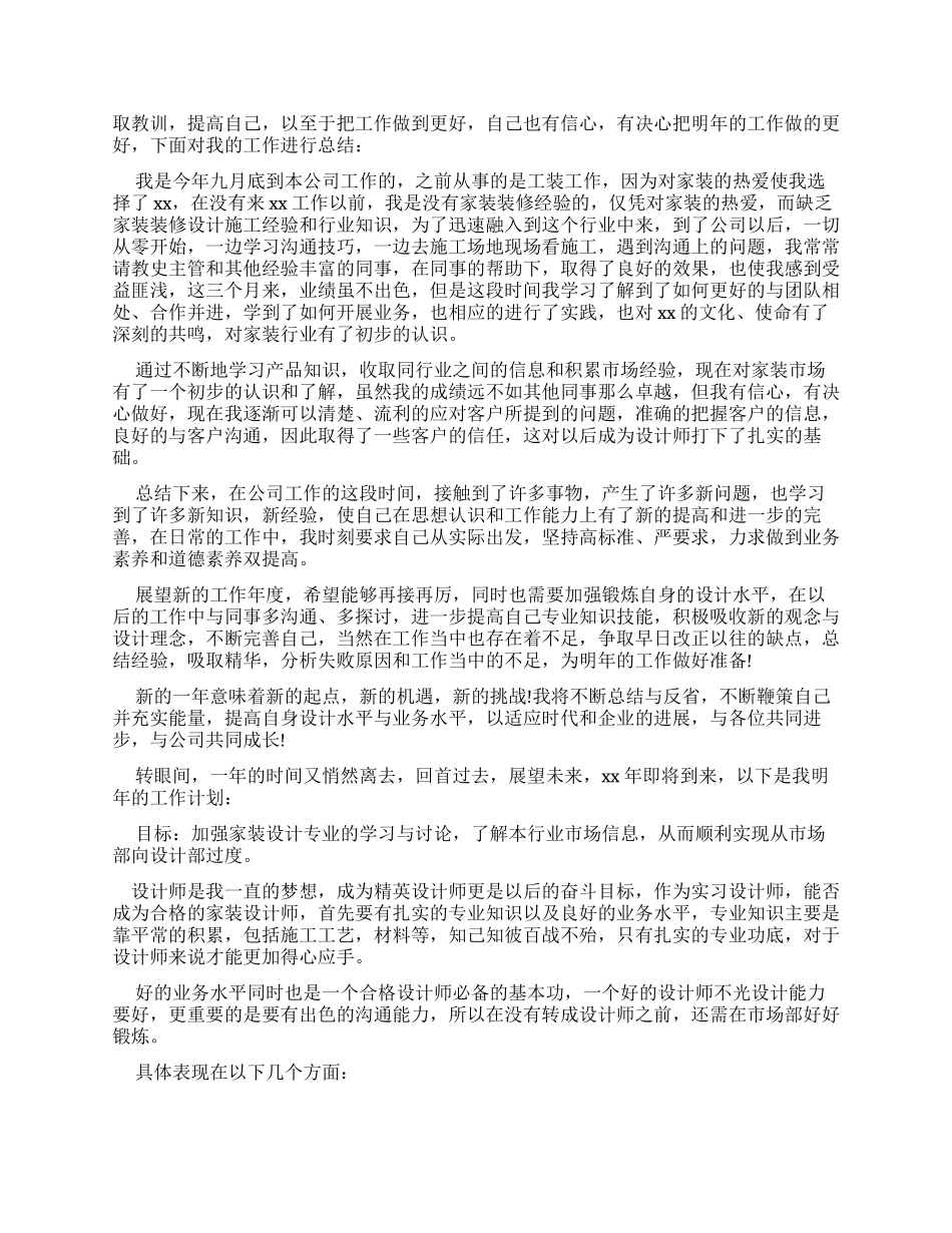 工作总结工作总结例文工作总结例文范文_第2页