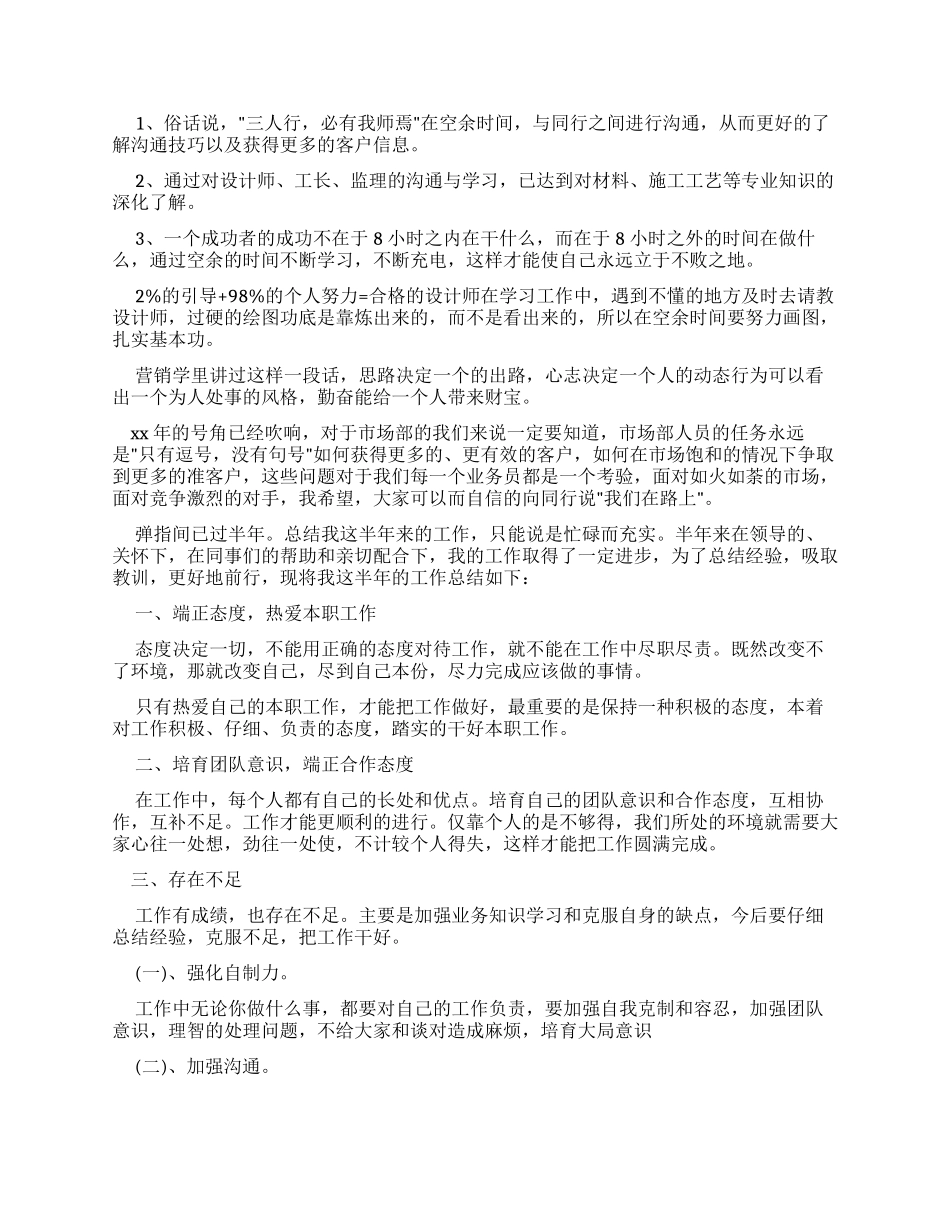 工作总结工作总结例文工作总结例文范文_第3页