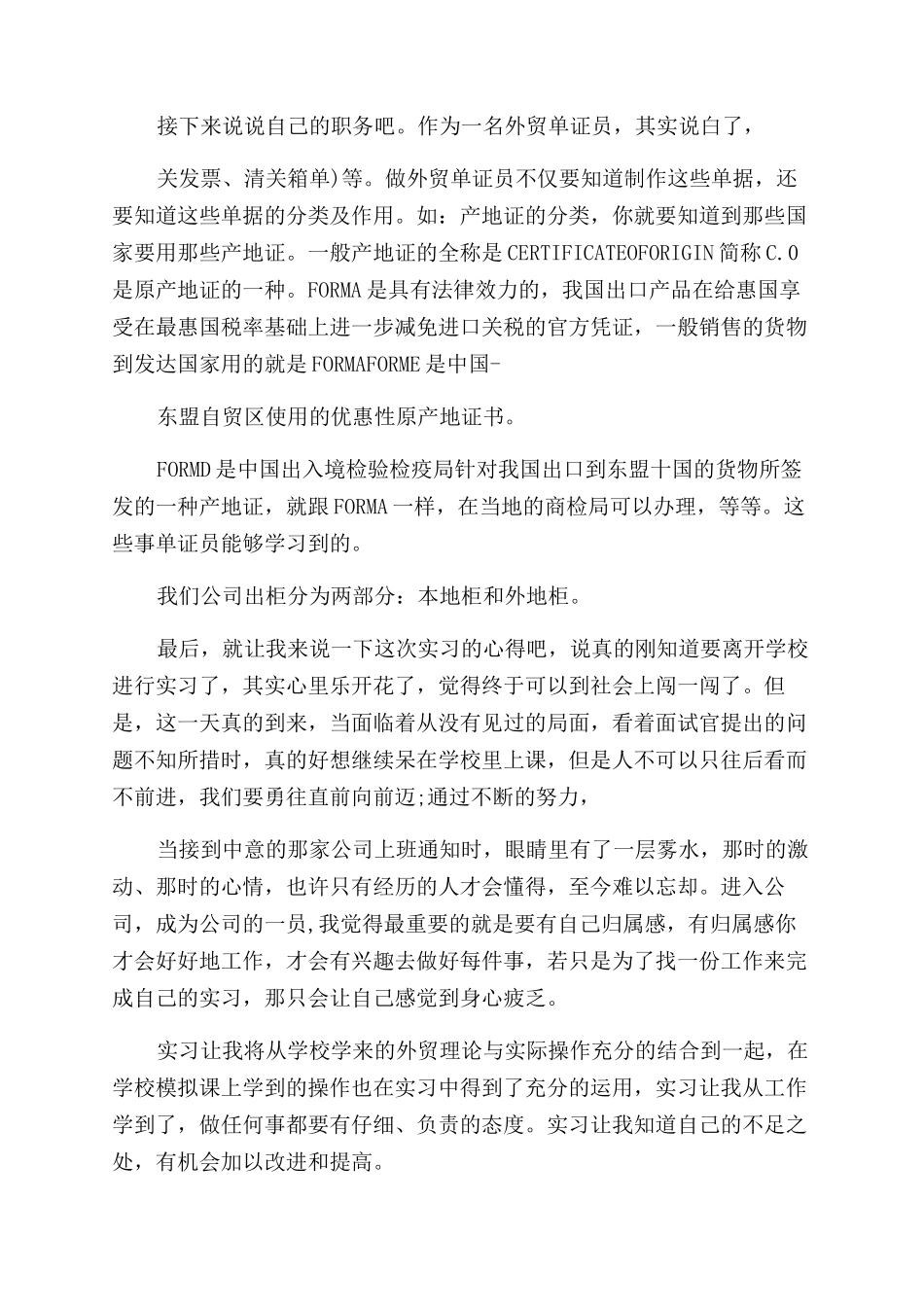 工作总结年终工作总结单证员年度工作总结_第2页