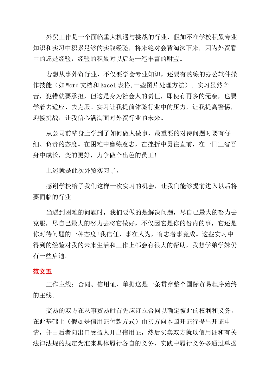 工作总结年终工作总结单证员年度工作总结_第3页
