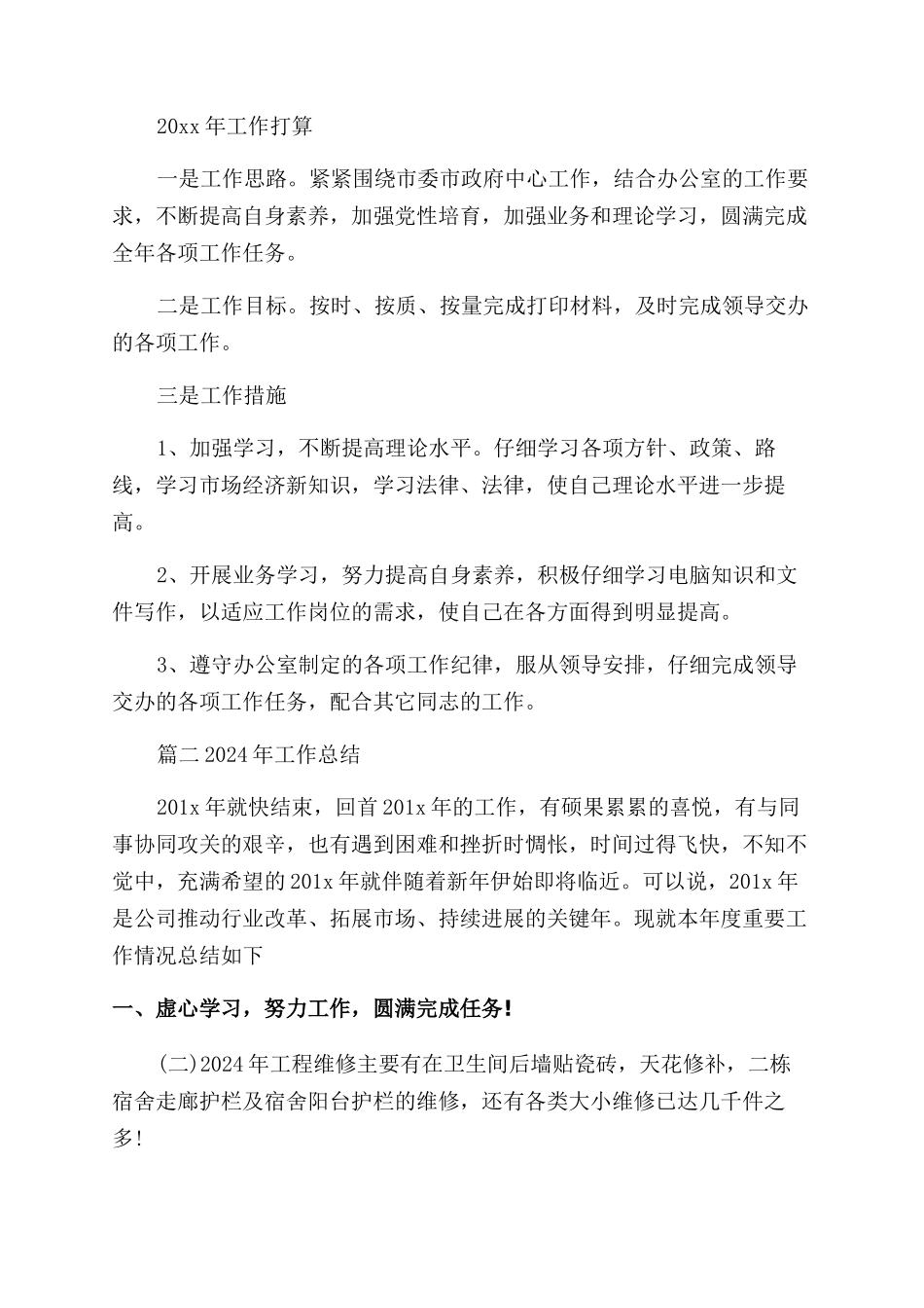 工作总结工作总结例文（12页）_第2页