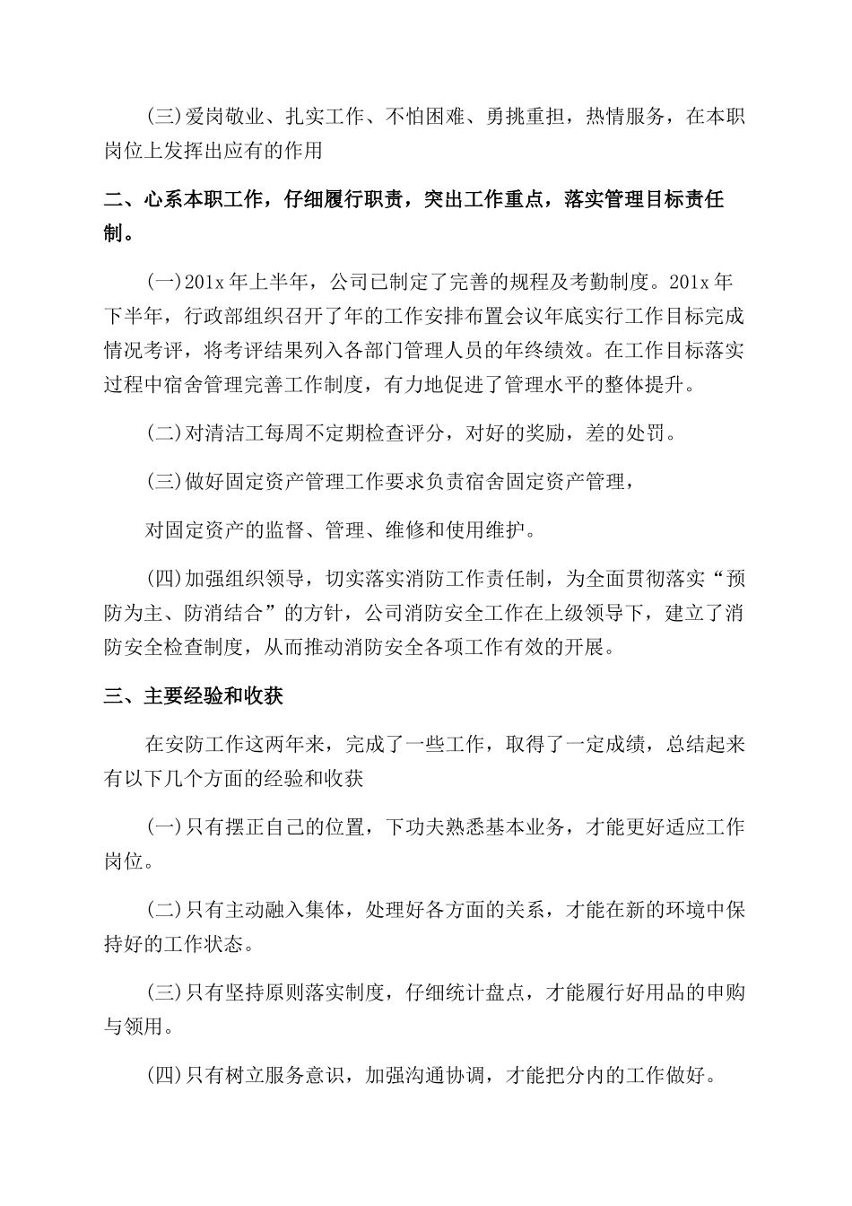 工作总结工作总结例文（12页）_第3页