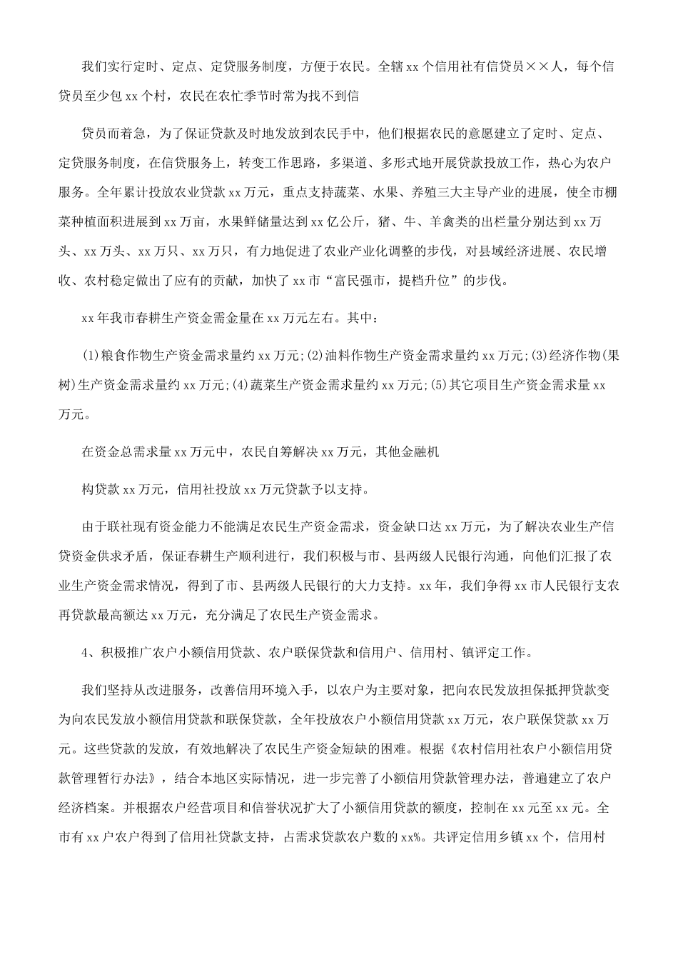 工作总结工作总结范例信用社工作总结信用社工作总结_第3页