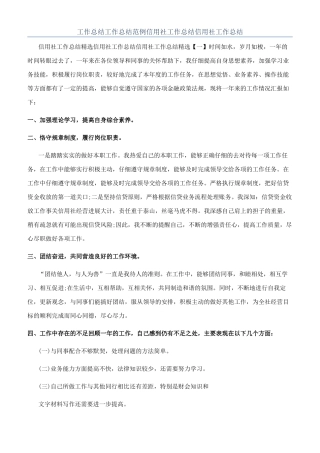 工作总结工作总结范例信用社工作总结信用社工作总结