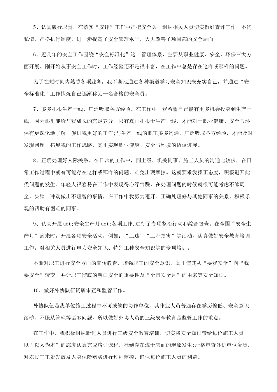 工作总结年终工作总结安全员2024工作总结_第2页