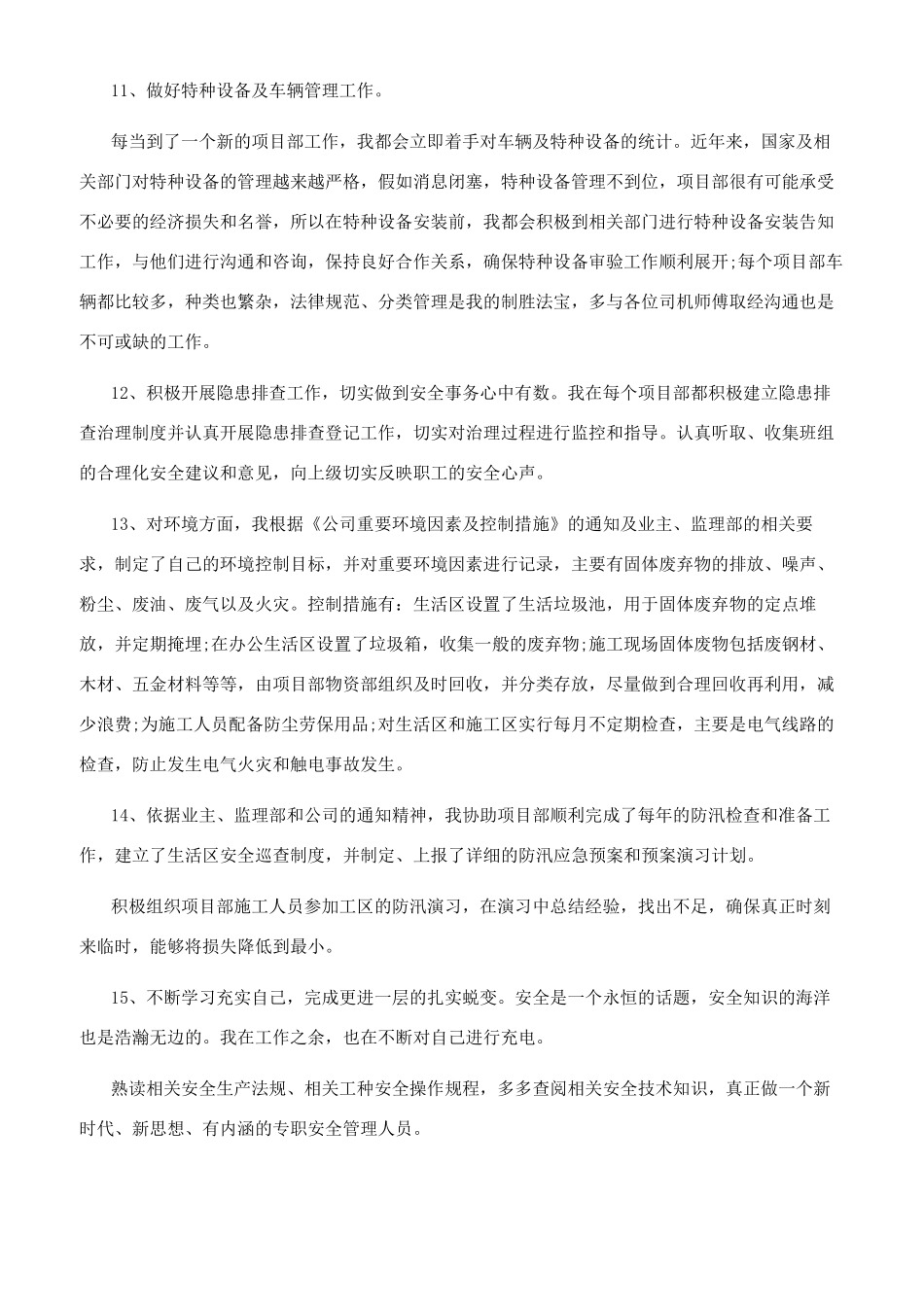 工作总结年终工作总结安全员2024工作总结_第3页