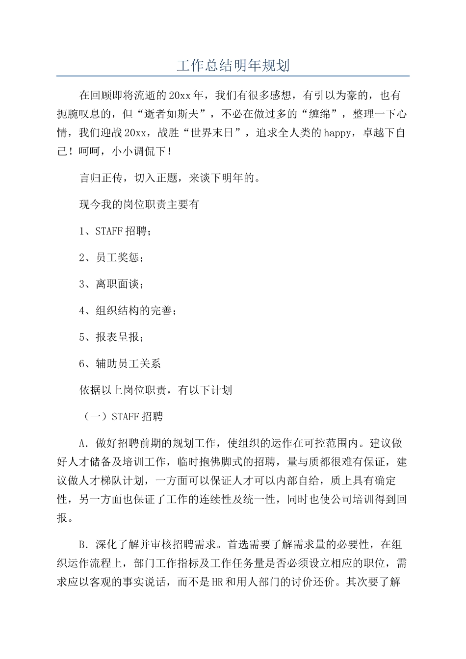 工作总结明年规划_第1页