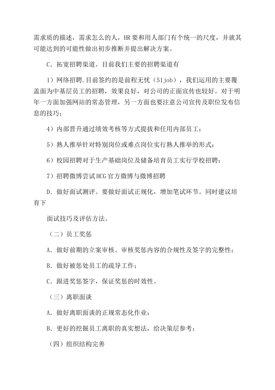 工作总结明年规划_第2页