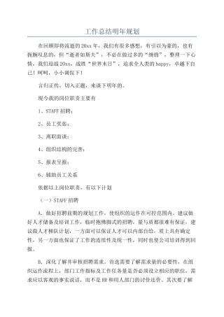 工作总结明年规划