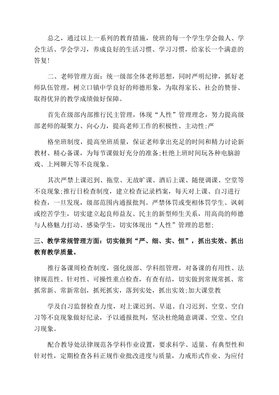 工作总结学校工作总结初二级部工作总结_第2页