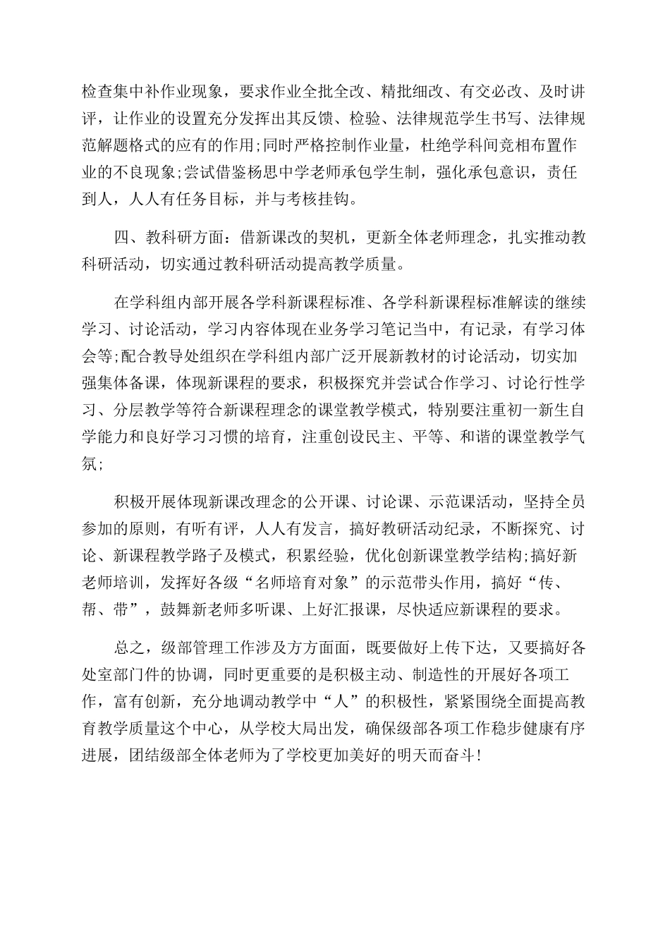 工作总结学校工作总结初二级部工作总结_第3页