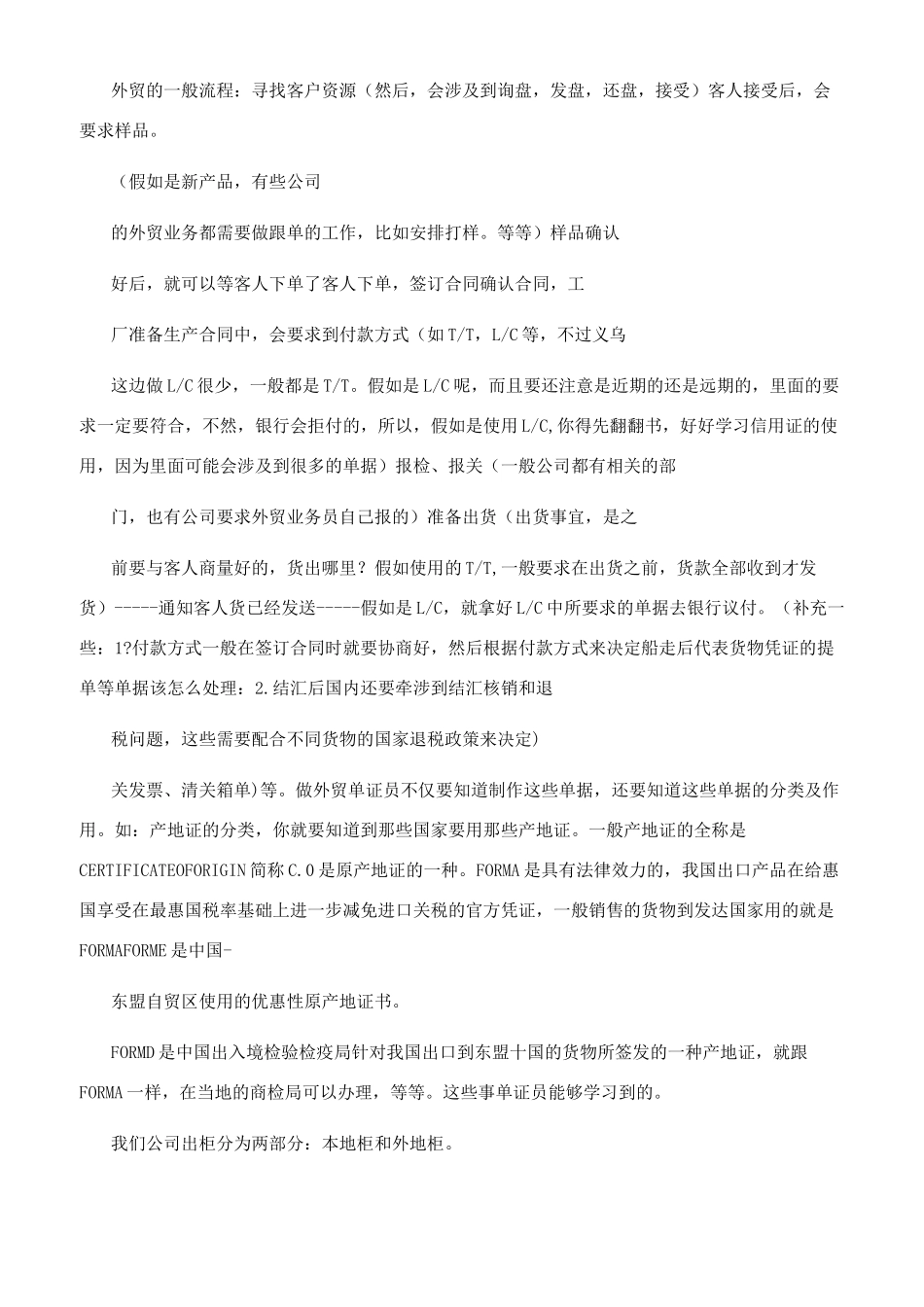 工作总结年终工作总结单证员年终工作总结_第2页