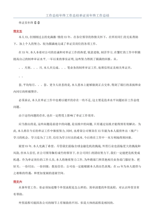 工作总结年终工作总结单证员年终工作总结