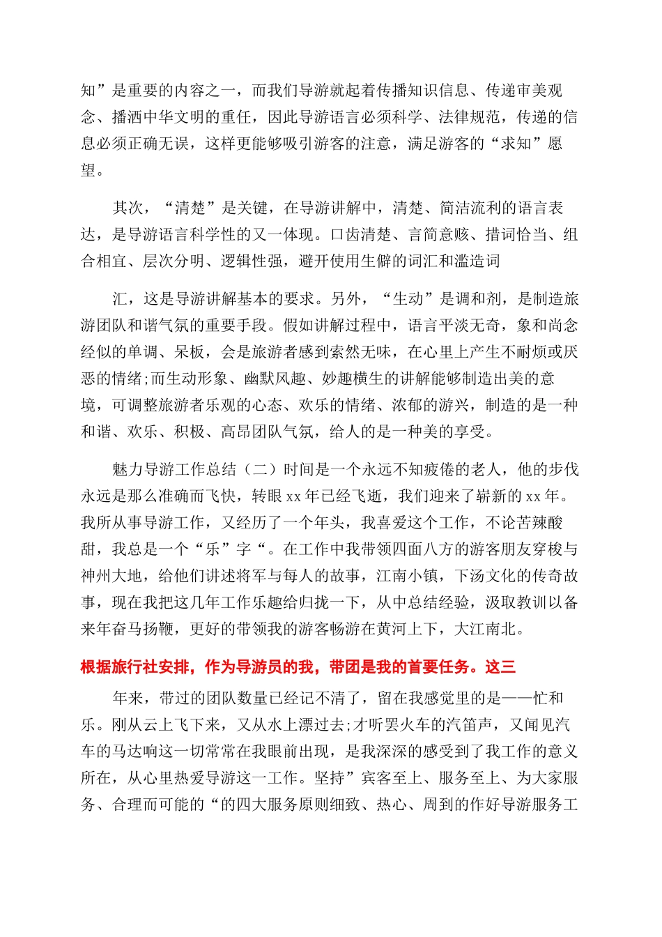 工作总结导游工作总结魅力导游工作总结_第2页