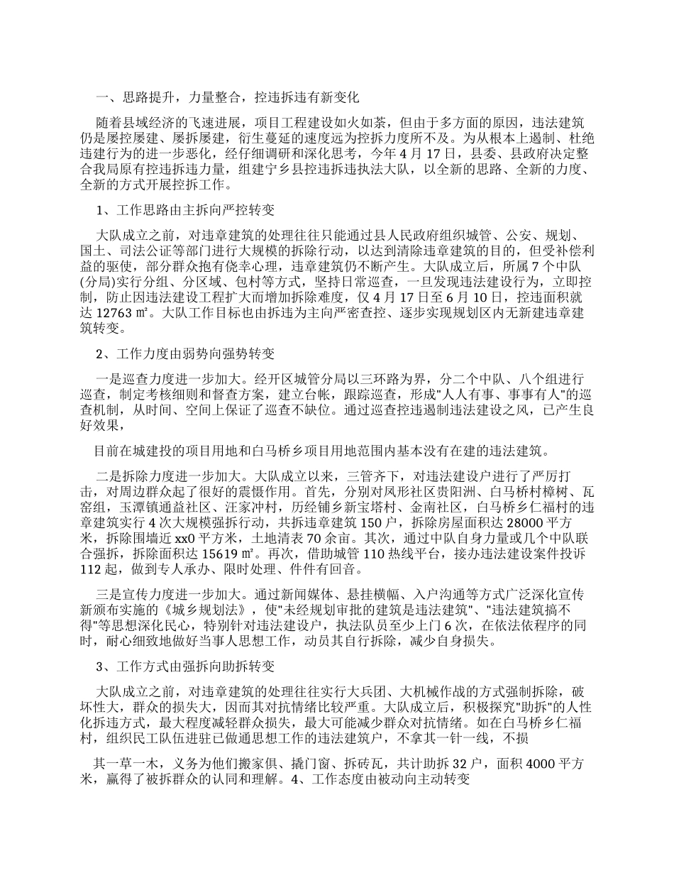 工作总结拆违个人工作总结_第1页