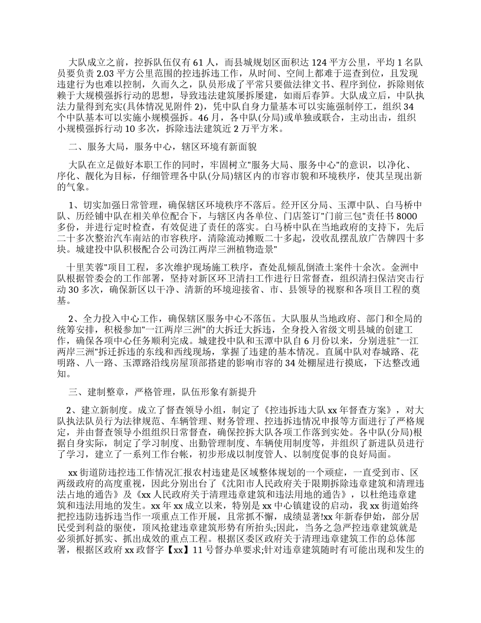 工作总结拆违个人工作总结_第2页