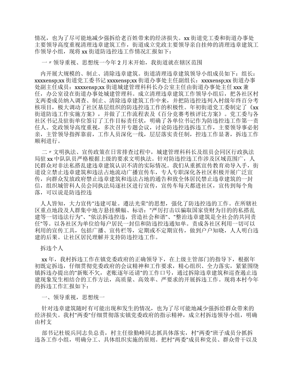 工作总结拆违个人工作总结_第3页