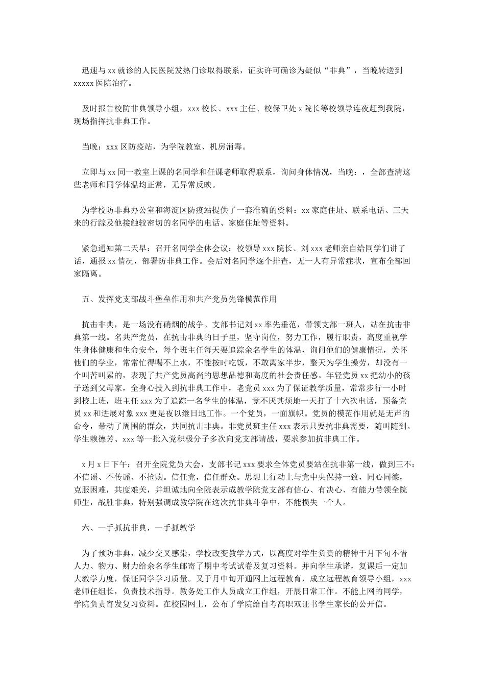 工作总结抗击“非典”工作总结_第2页