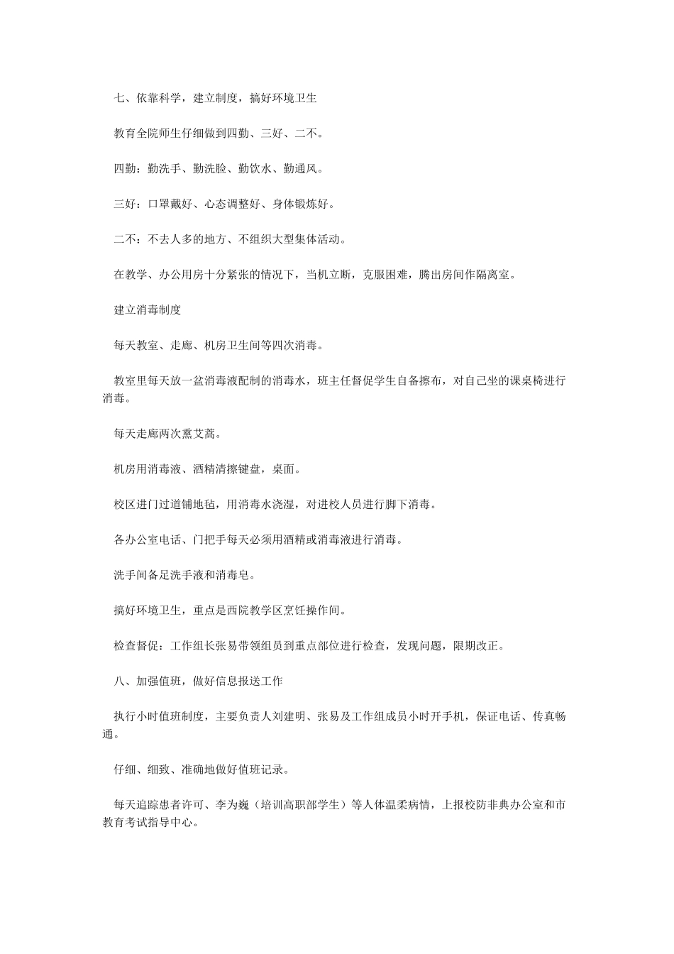 工作总结抗击“非典”工作总结_第3页