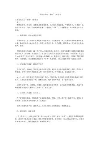 工作总结抗击“非典”工作总结