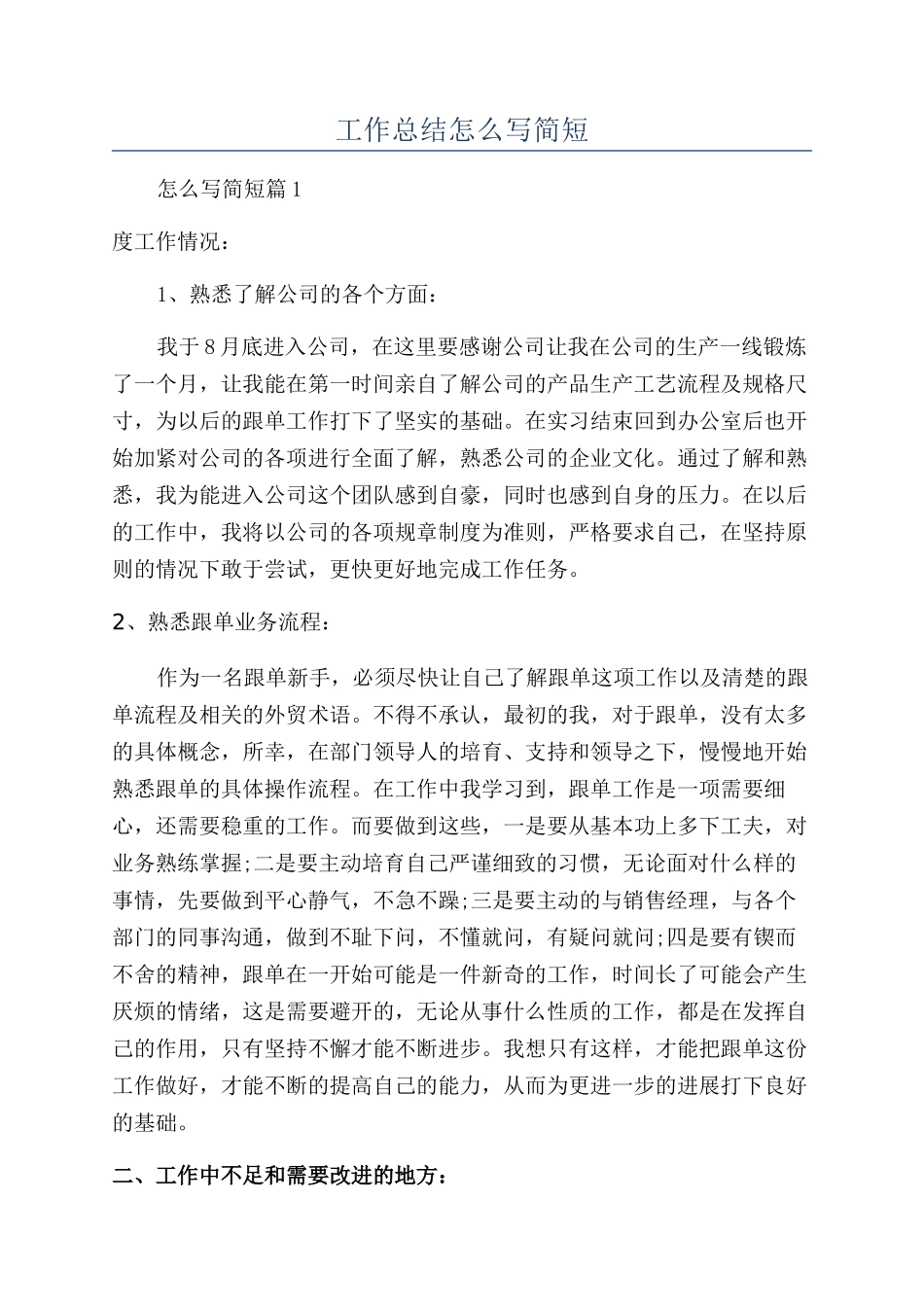 工作总结怎么写简短_第1页