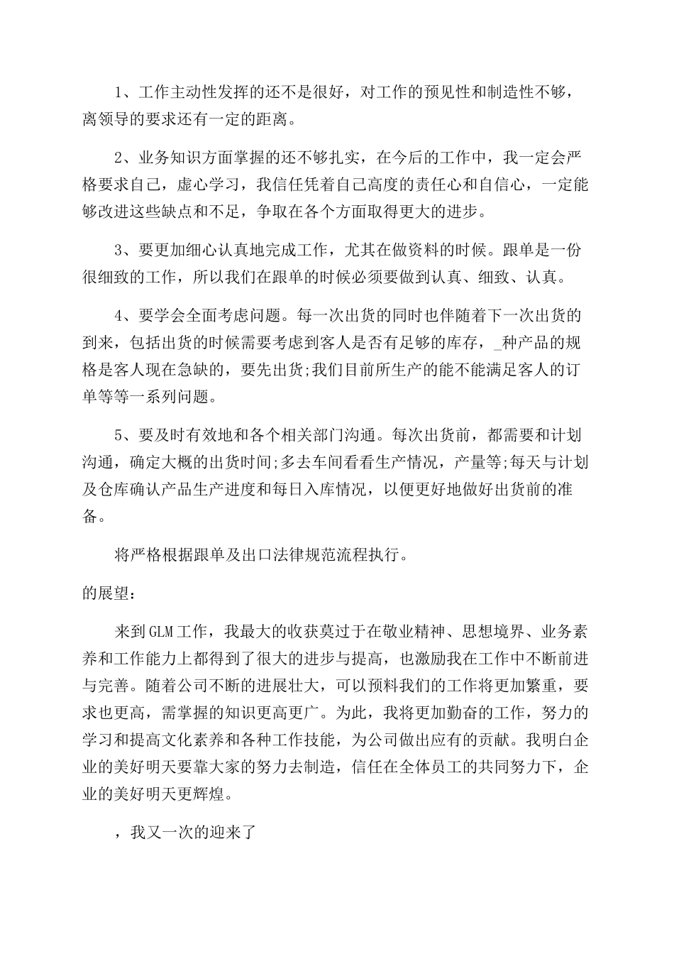 工作总结怎么写简短_第2页