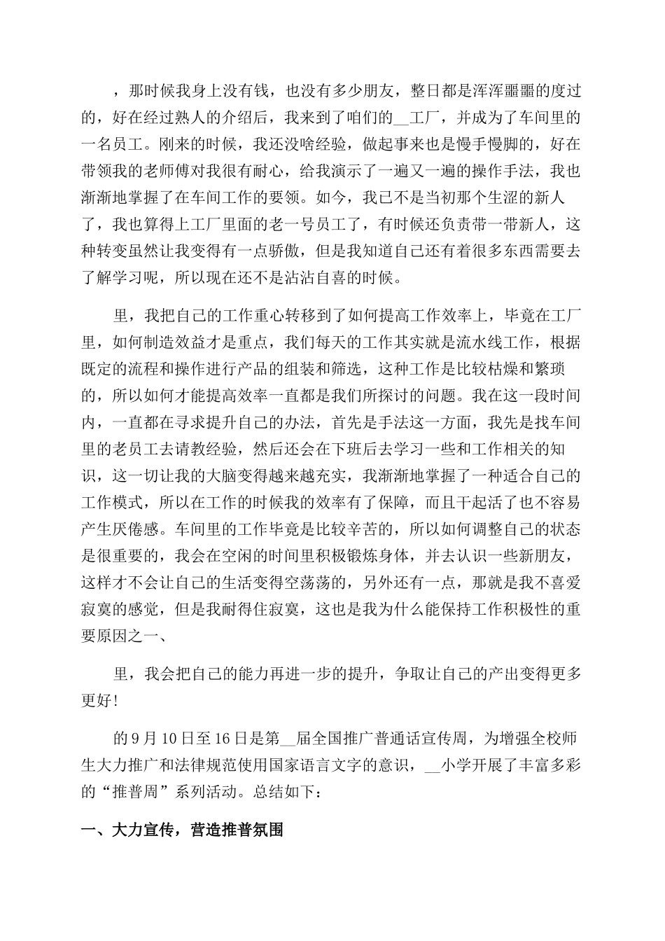 工作总结怎么写简短_第3页