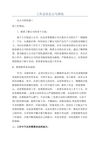 工作总结怎么写简短