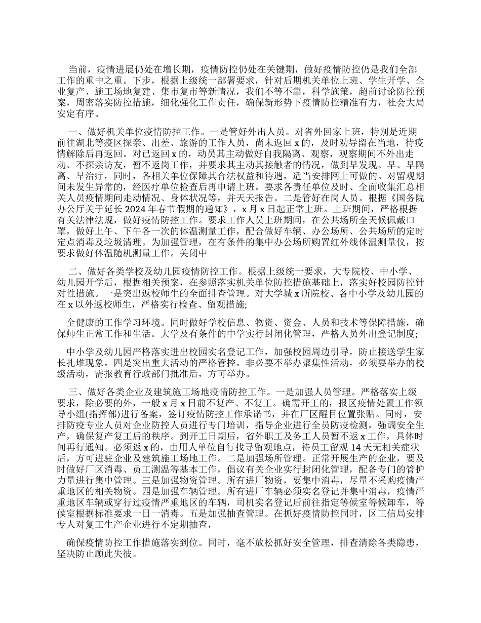 工作总结抗击新型肺炎工作总结_第1页