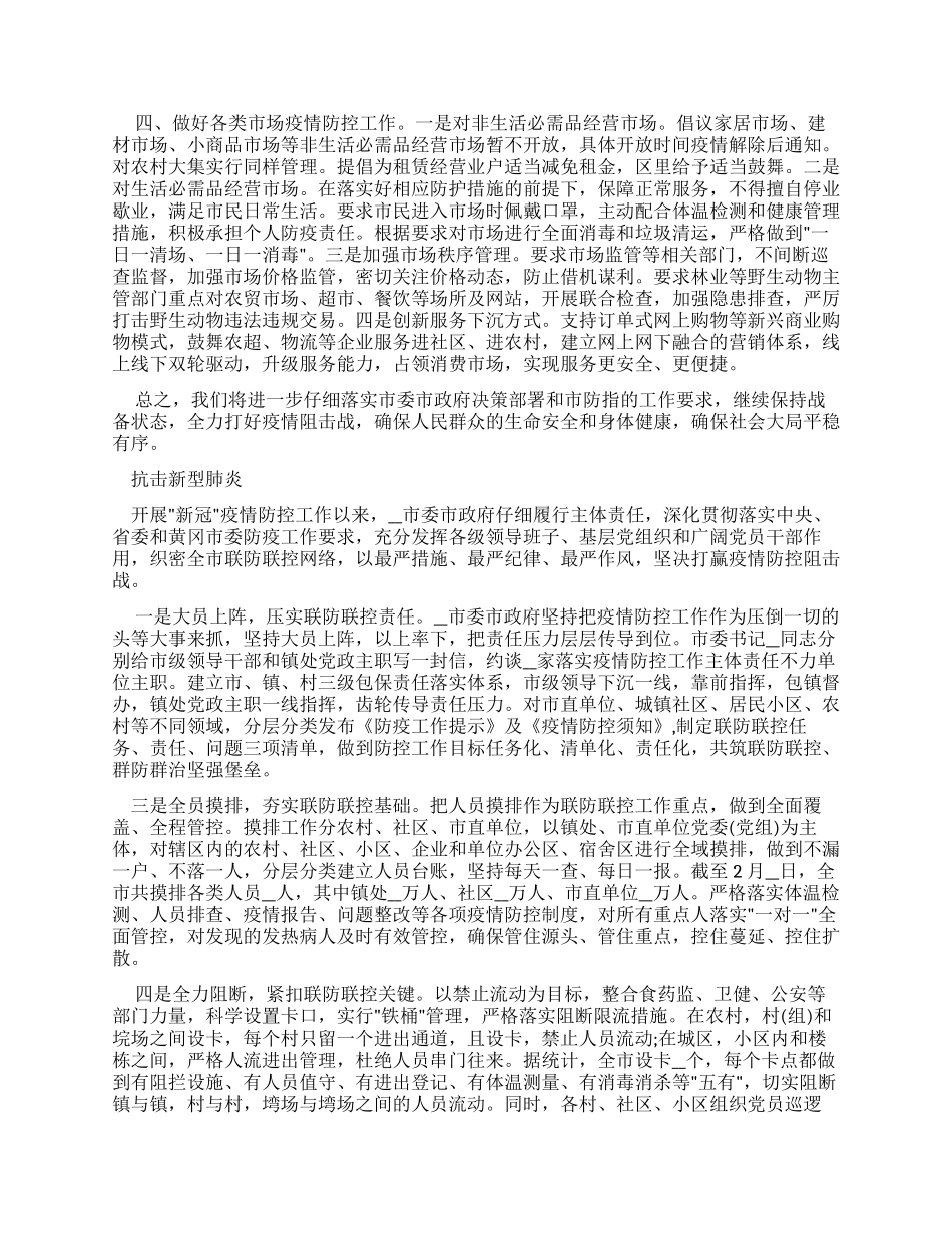 工作总结抗击新型肺炎工作总结_第2页