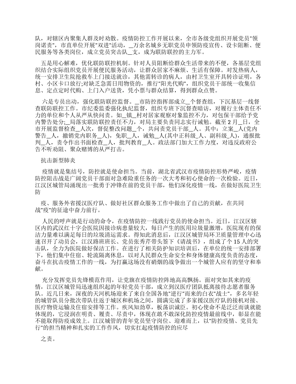 工作总结抗击新型肺炎工作总结_第3页