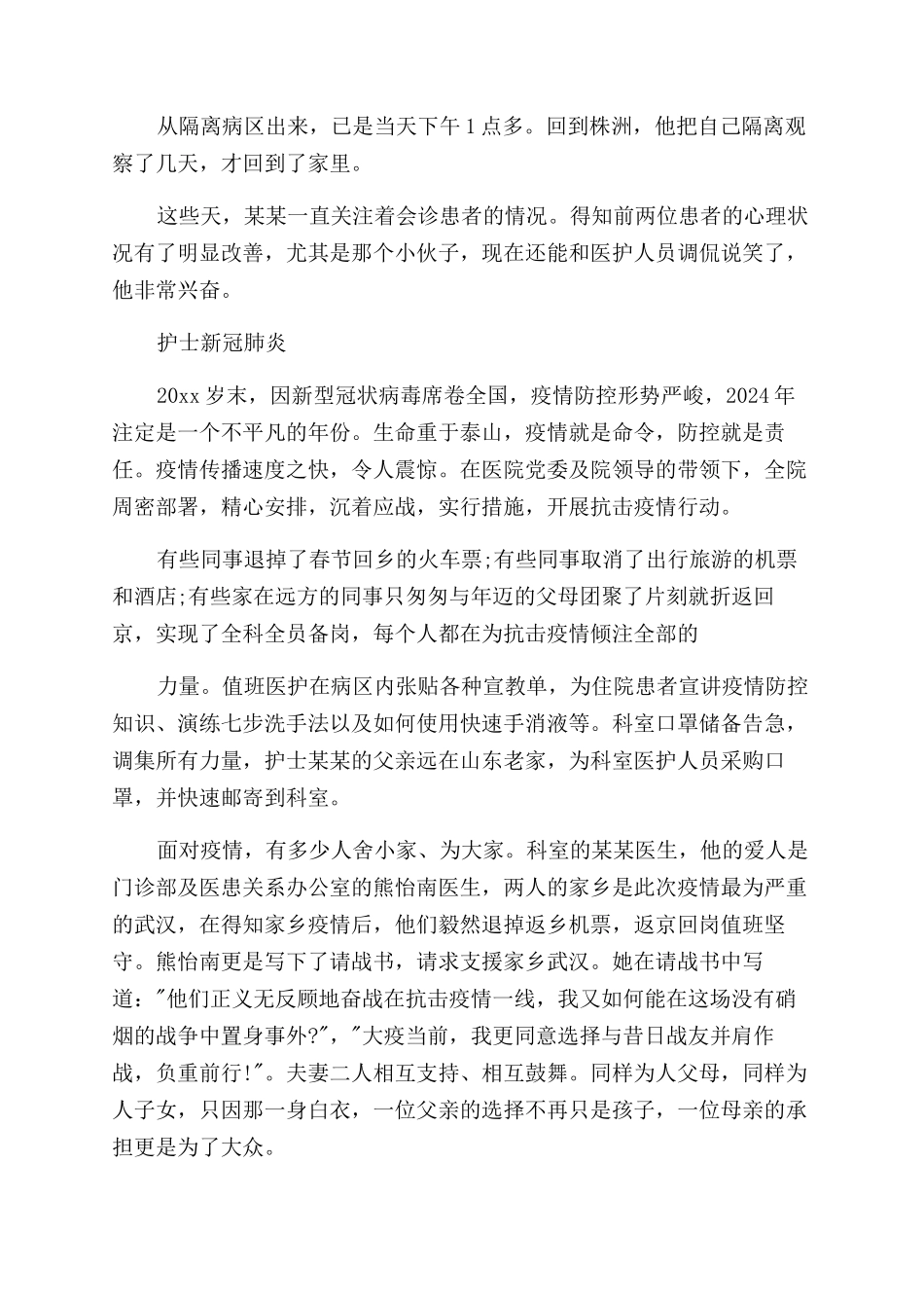 工作总结护士新冠肺炎工作总结_第2页