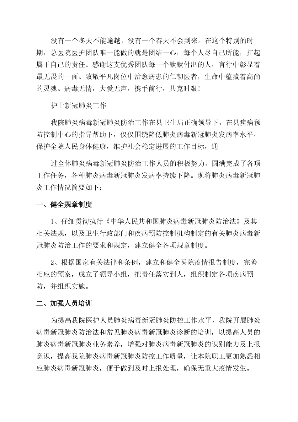 工作总结护士新冠肺炎工作总结_第3页