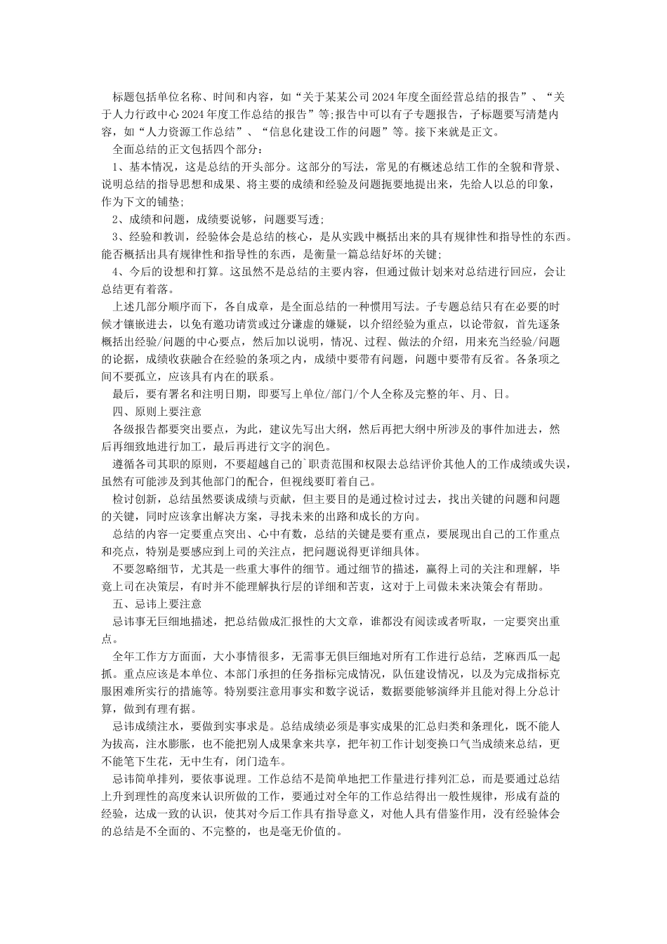 工作总结标准格式及范文-总结格式_第2页