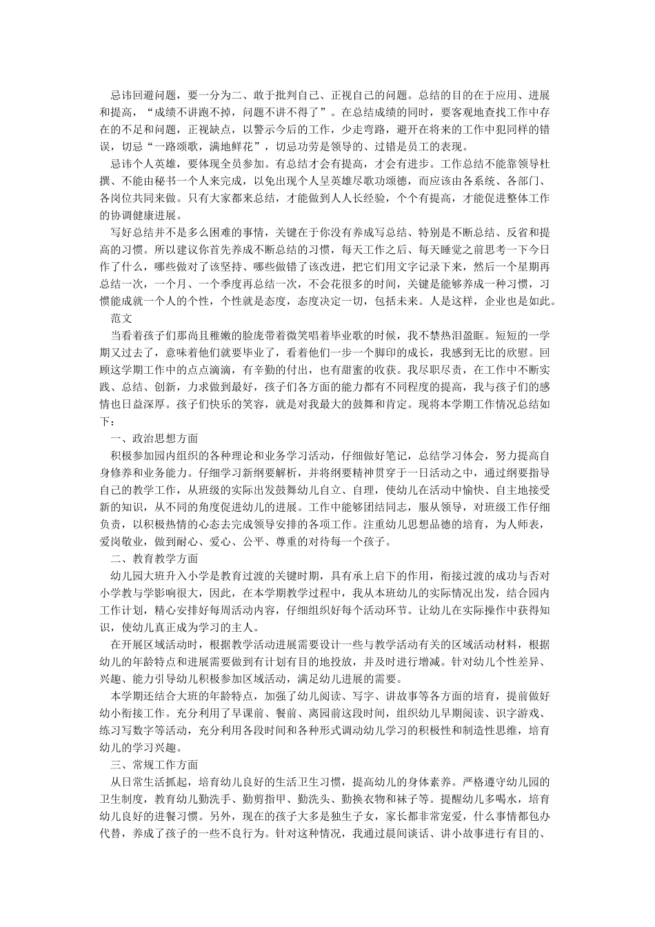 工作总结标准格式及范文-总结格式_第3页
