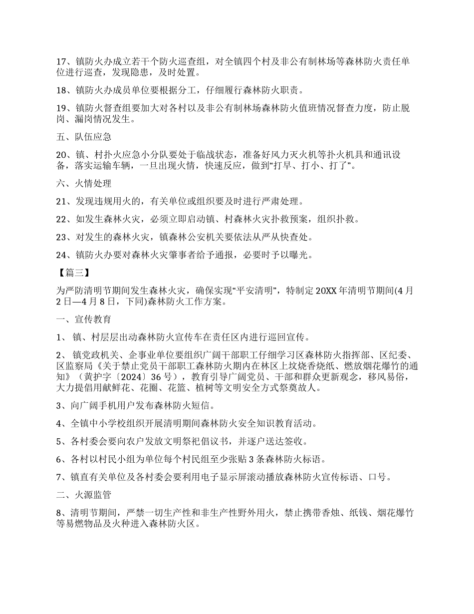 工作总结结尾例文_第3页