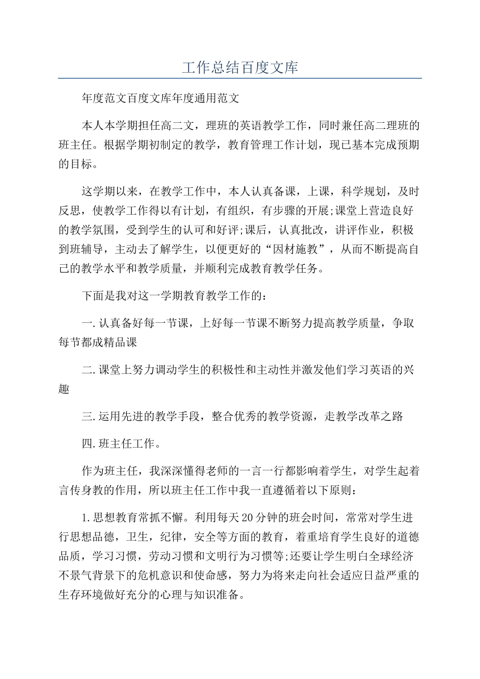 工作总结百度文库_第1页