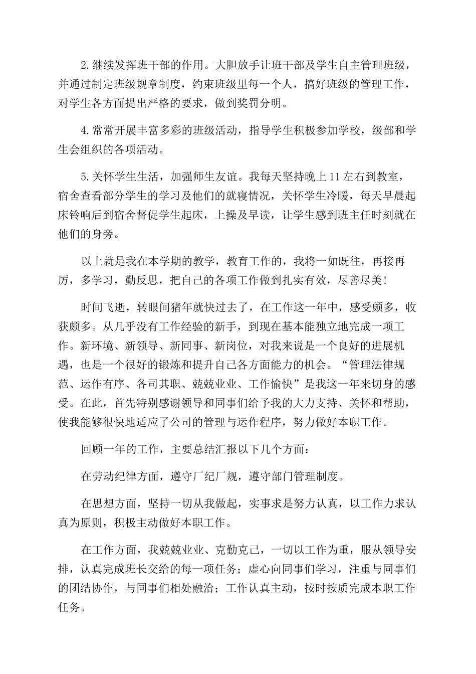 工作总结百度文库_第2页