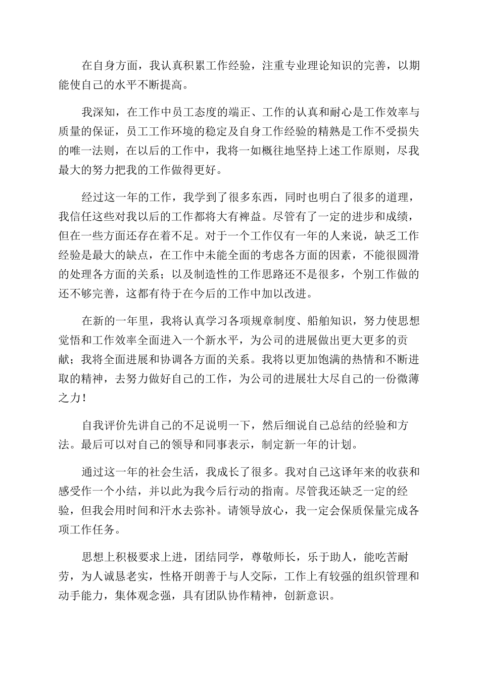 工作总结百度文库_第3页