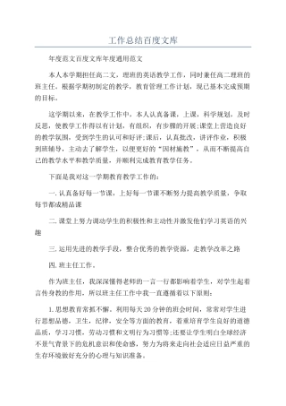 工作总结百度文库