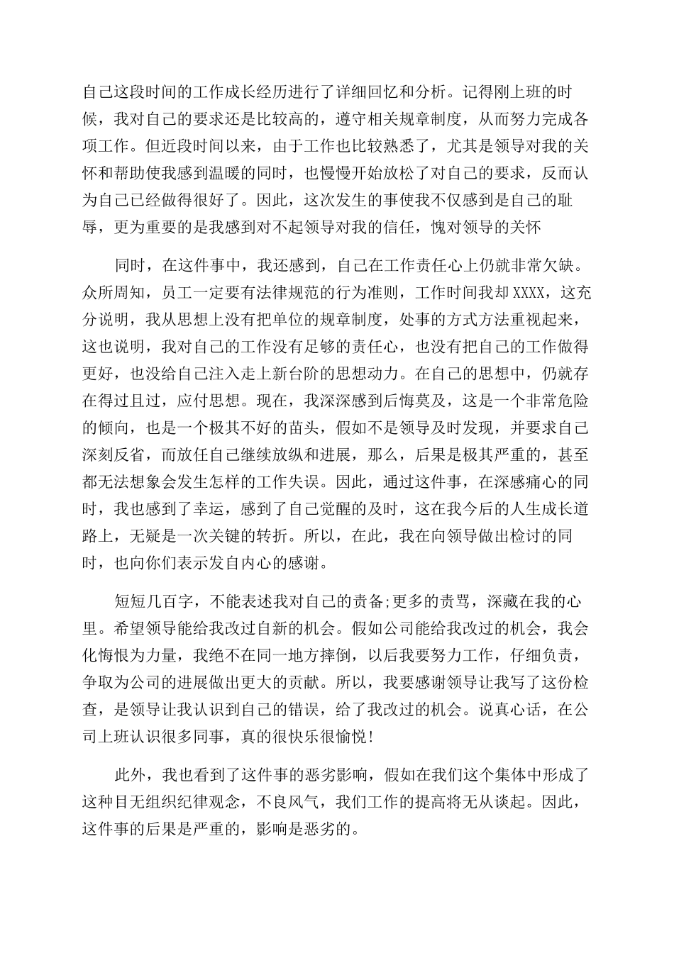 工作总结检讨800字_第2页