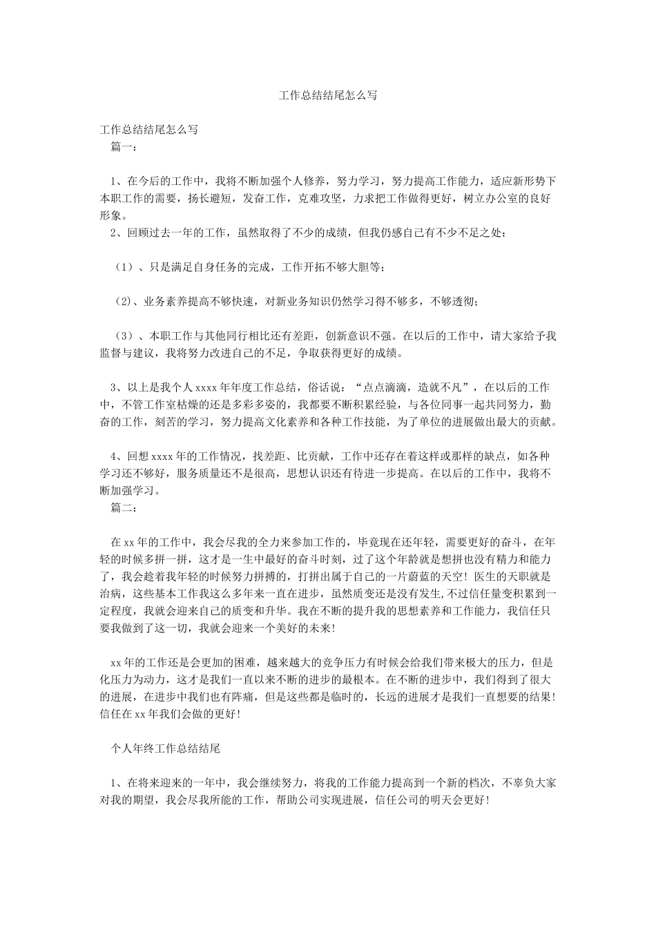 工作总结结尾怎么写_第1页