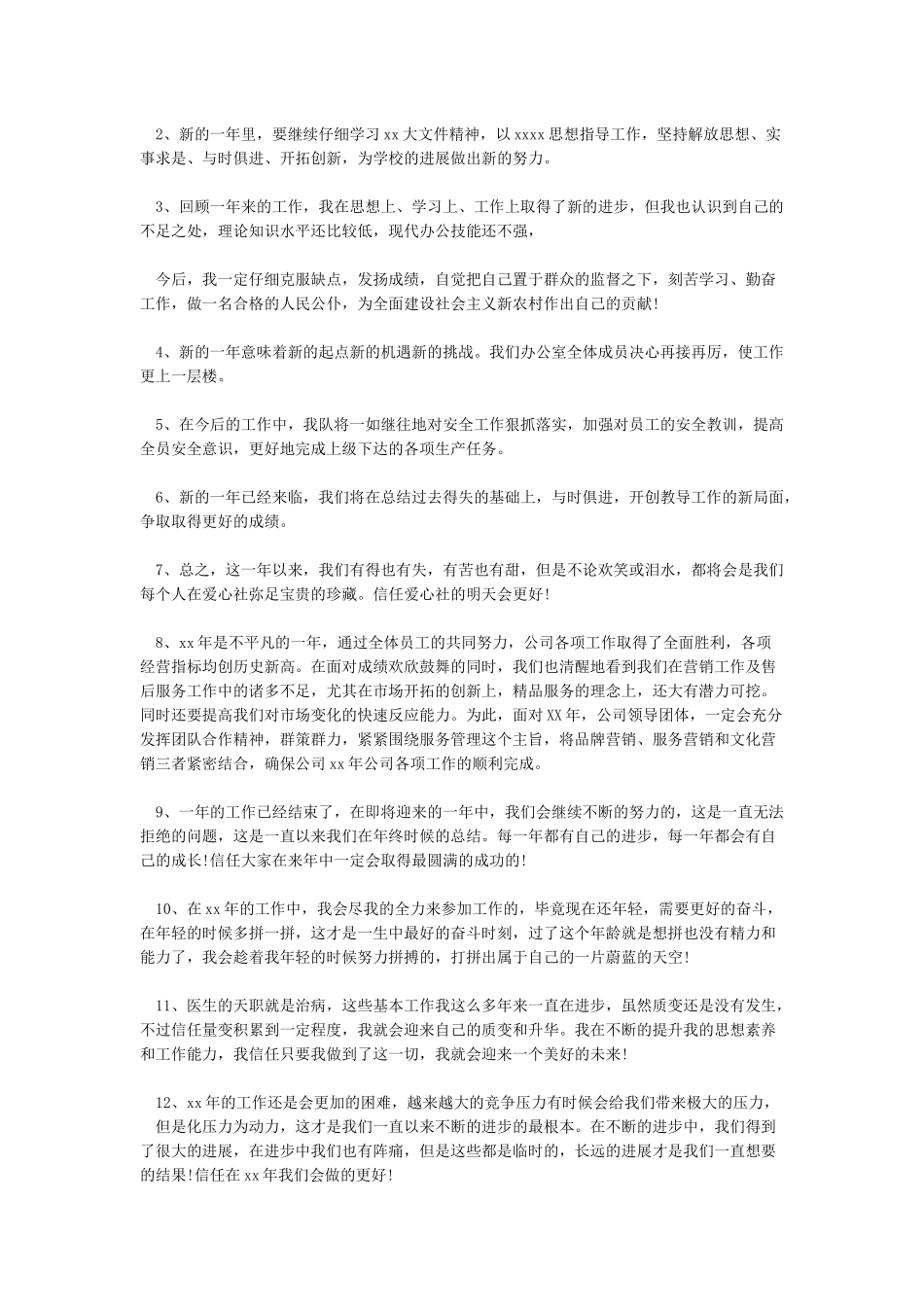 工作总结结尾怎么写_第2页