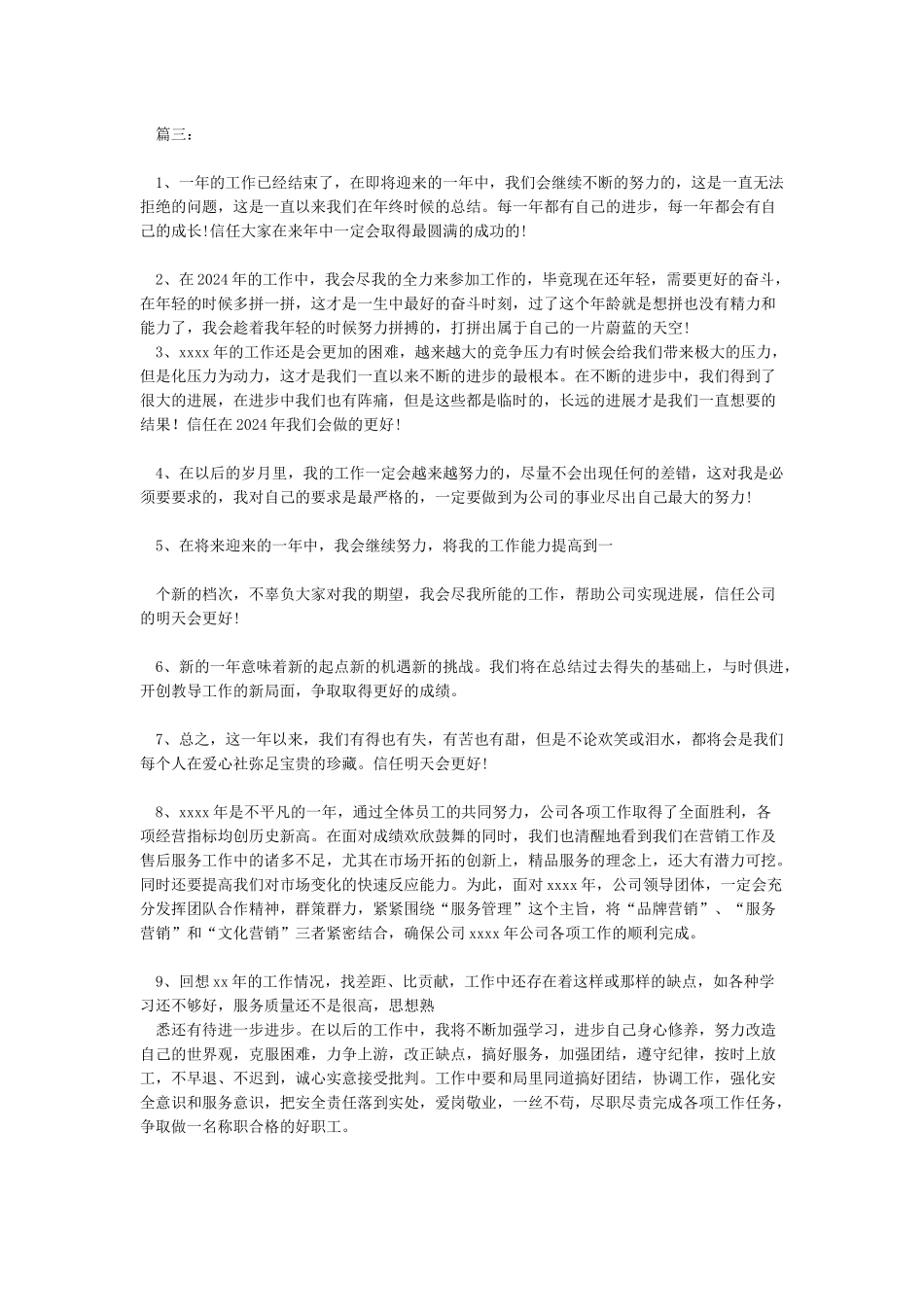 工作总结结尾怎么写_第3页